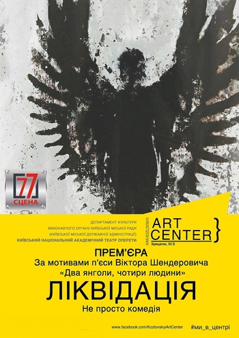 Ліквідація