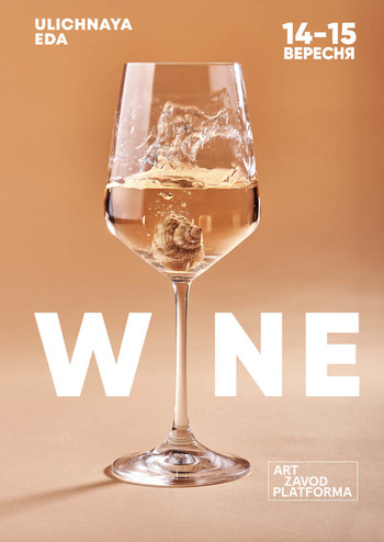Ulichnaya Eda | Wine