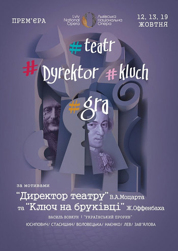 Директор театру / Ключ на бруківці