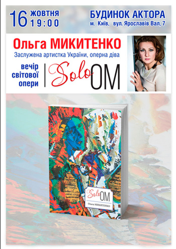 Ольга Микитенко «Вечір світової опери Solo OM»
