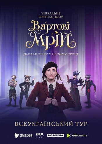 Вартові Мрій