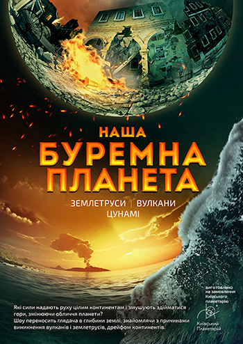 Неукротимая планета. Странные спутники