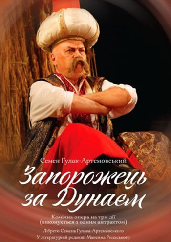 Запорожец за Дунаем