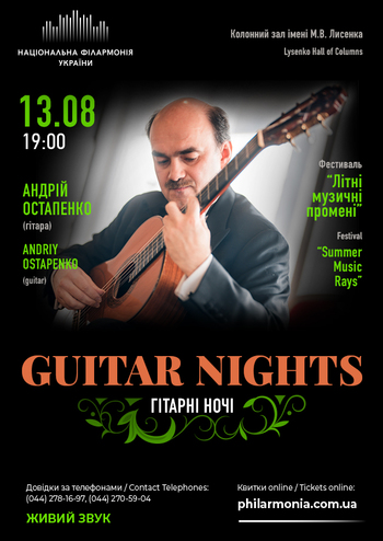 Guitar Nights Андрій Остапенко (гітара)