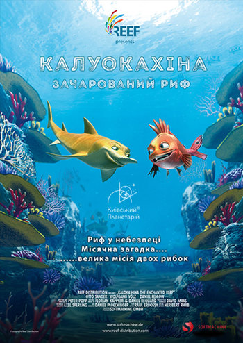 Калуокахіна. Зачарований Риф + Космічна мандрівка