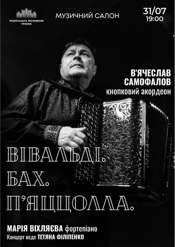 Вівальді. Бах. П’яццолла