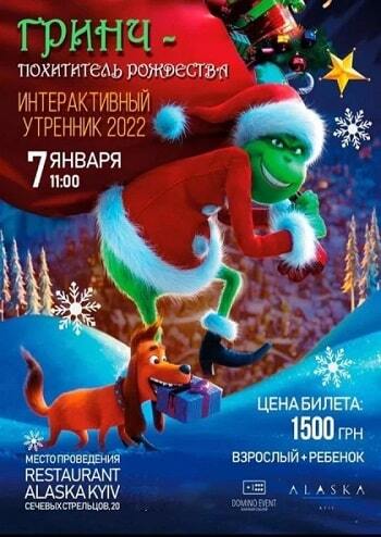 Грінч – викрадач Різдва