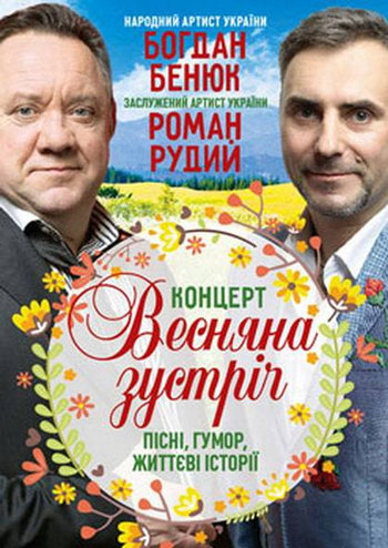 Весняний концерт