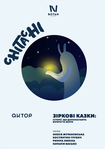 Зіркові казки