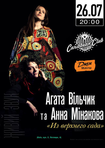 Агата Вильчик и Анна Минакова