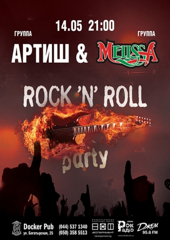 Артиш and Melissa