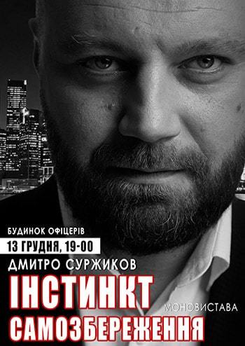 Инстинкт самосохранения