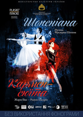 Шопениана. Кармен-сюита