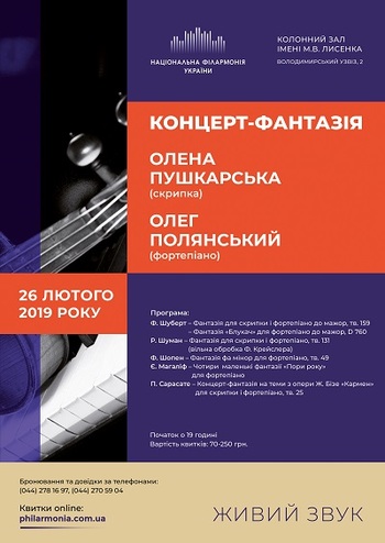Концерт-Фантазія. О. Пушкрська, О. Полянський
