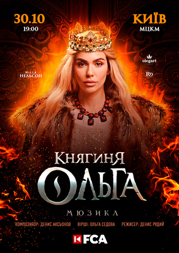 Княгиня Ольга