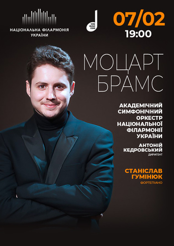 Моцарт, Брамс