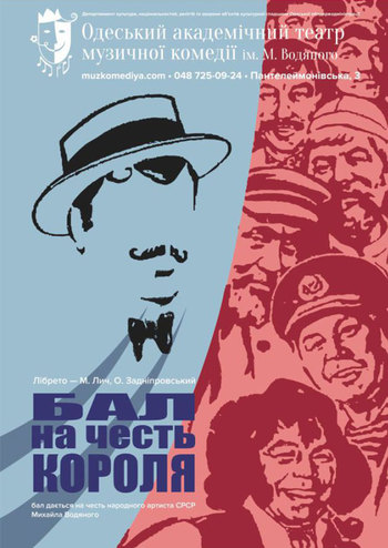 Бал на честь короля