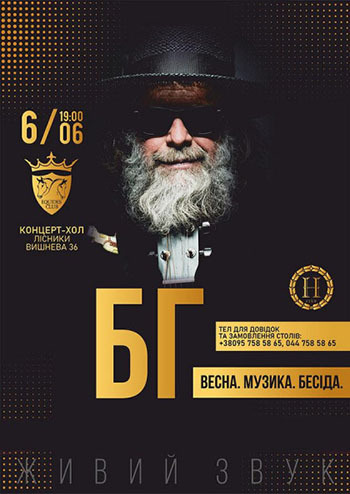 БГ. Весна. Музика. Бесіда 