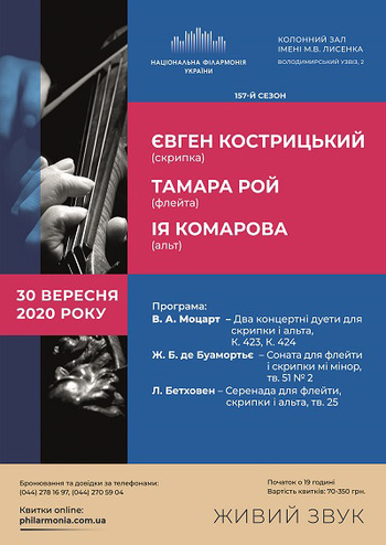 В. Моцарт, Л. В. Бетховен. Камерна музика