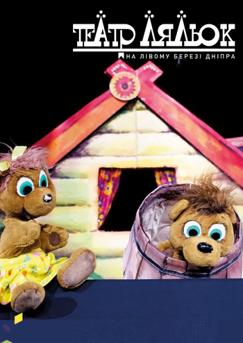 Веселі ведмежата