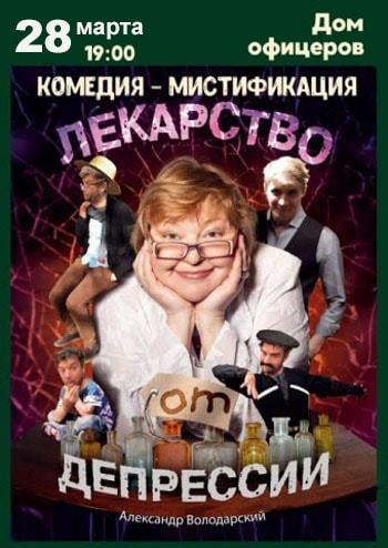 Лекарство от депрессии