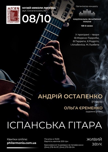 Іспанська гітара