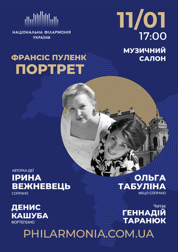 Франсіс Пуленк Портрет