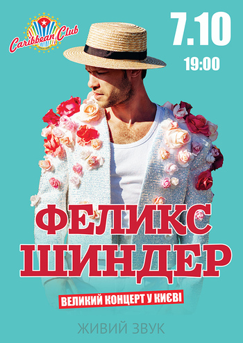 Фелікс Шиндер