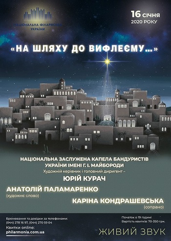 На шляху до Вифлеєму...