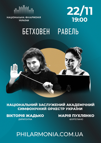 Бетховен, Равель. Національний симфонічний оркестр