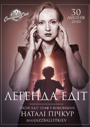 Легенда Едіт