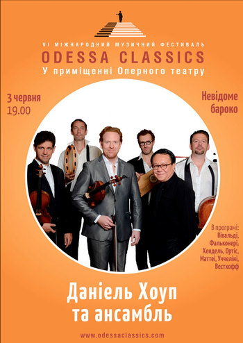 Odessa Classic: Даніель Хоуп та ансамбль
