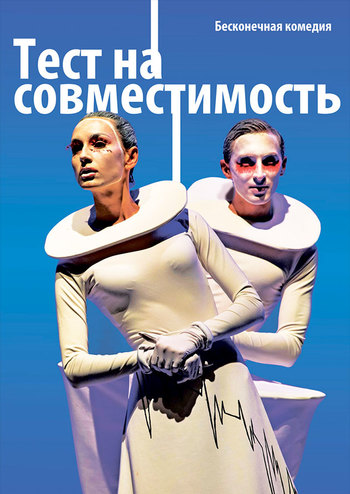 Тест на совместимость