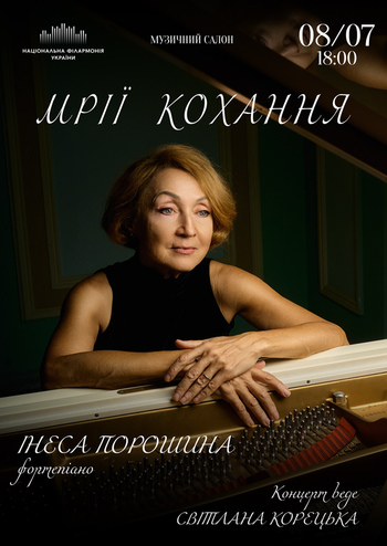 Мрії кохання