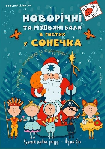 Новорічний бал