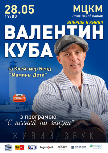 Валентин Куба