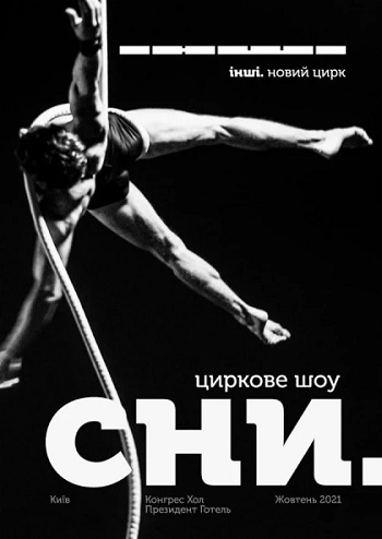 Циркове шоу 