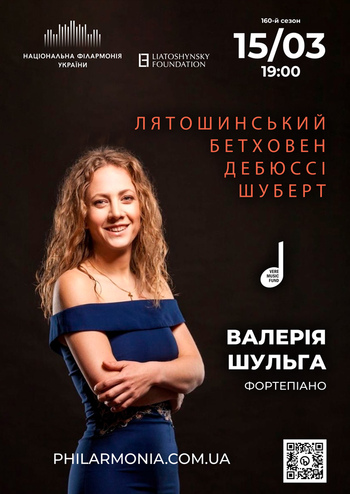 Валерія Шульга