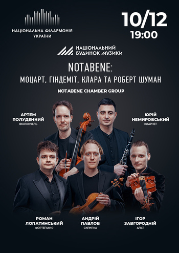 Notabene: Моцарт, Гіндеміт, Клара та Роберт Шуман 