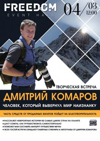 Дмитрий Комаров. Творческая встреча