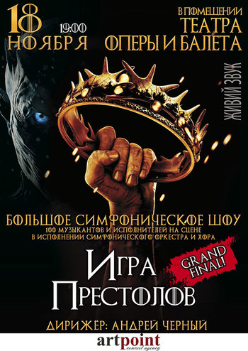 Игра Престолов