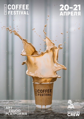 Kyiv Coffee Festival vol.5