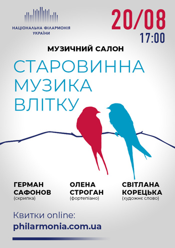 Старовинна музика влітку