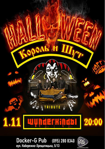 Трибьют КиШ - band Вундеркинды