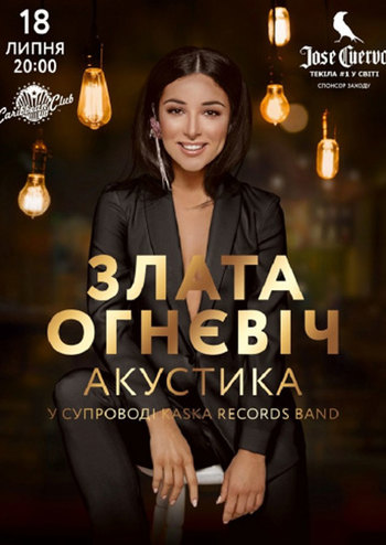 Злата Огневіч. Акустика