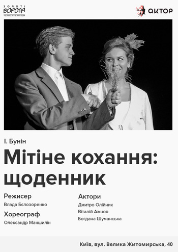 Мітіне кохання:щоденник