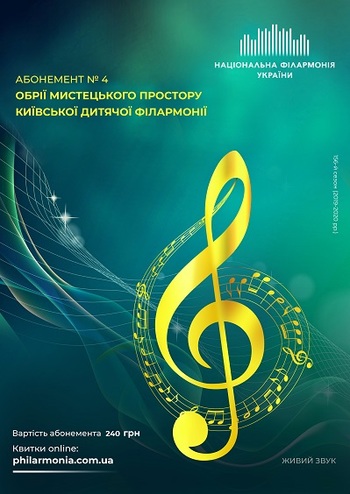 Абонемент №4: Струнно-смичковий вернісаж
