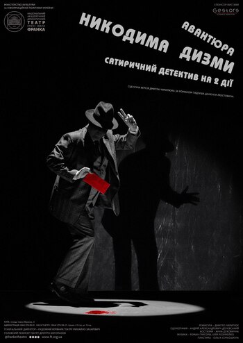 Авантюра Никодима Дизми