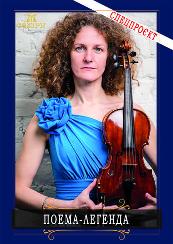 Поема-легенда