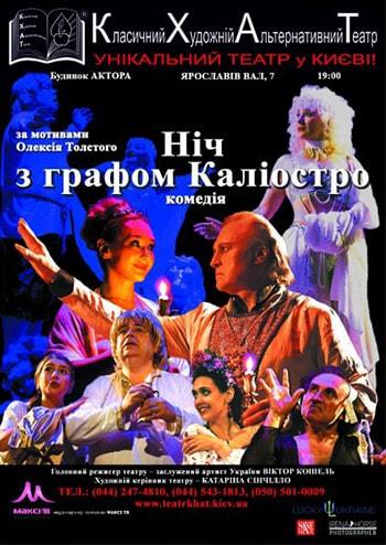 Ніч з графом Каліостро